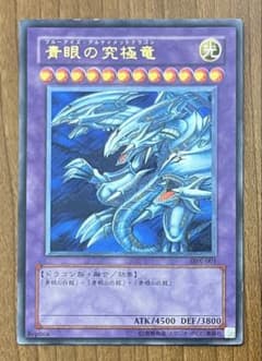 遊戯王カード 青眼の究極竜 ブルーアイズアルティメットドラゴン
