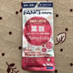 ファンケル　葉酸　ママルラのサムネイル