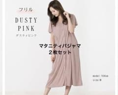 マタニティパジャマ2枚セットのサムネイル