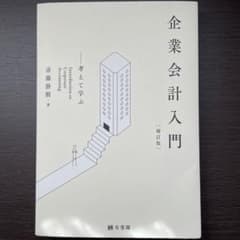 企業会計入門のサムネイル