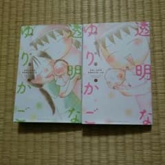 透明なゆりかご1、2巻のサムネイル