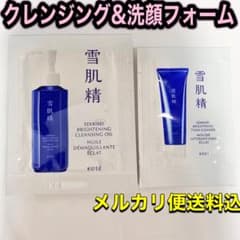 雪肌精クレンジングオイル&洗顔フォームサンプル【メルカリ便送料込】