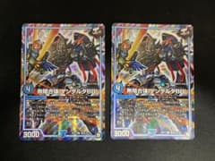 無限合体 ダンダルダBB 2枚のサムネイル