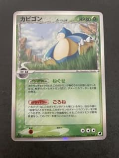 ポケモンカード　カビゴンデルタ種のサムネイル