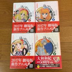 はいからさんが通るのサムネイル