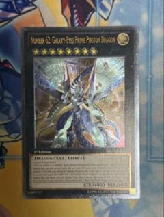 遊戯王 銀河眼の光子竜皇 レリーフ/アルティメットレア 英語　北米版 1st 遊戯王 銀河眼の光子竜皇 レリーフ/アルティメットレア 英語 北米版