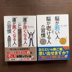 運が悪くなる人 運が良くなる人 脳が老ける人 脳が若い人 2冊セットのサムネイル