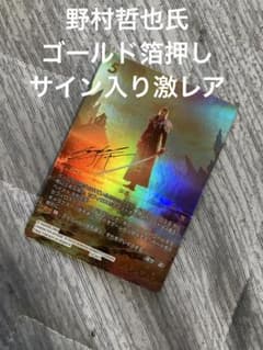 29-087L セフィロス フルアートプレミアム野村氏箔押サイン入激レア
