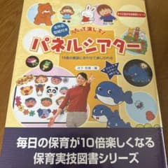 パネルシアター 保育実技図書シリーズ - メルカリ