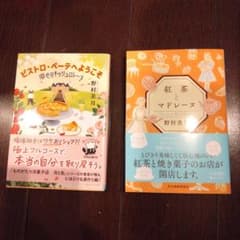 紅茶とマドレーヌ ビストロ・べーテヘようこそのサムネイル