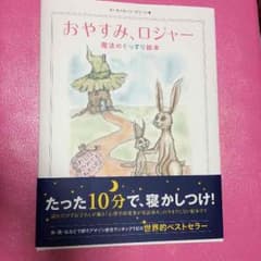 おやすみ、ロジャーのサムネイル