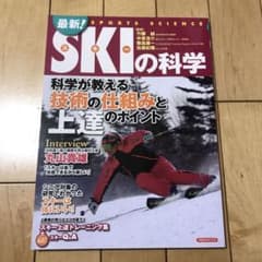 最新! スキーの科学のサムネイル