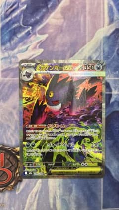 ポケカ メガゲンガーex sar 240/193 メガドリーム exのサムネイル