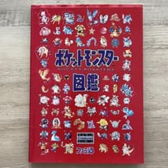 ポケットモンスター 図鑑 ファミ通のサムネイル