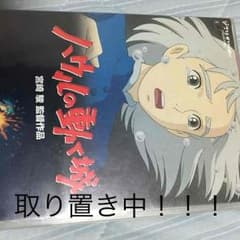 みずき様専用！ハウルの動く城DVDのサムネイル