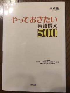 やっておきたい英語長文500のサムネイル