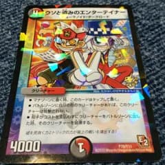 デュエマ ウソと盗みのエンターテイナーのサムネイル