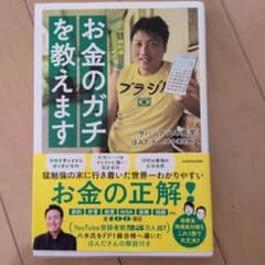 お金のガチを教えますのサムネイル
