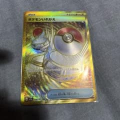 ポケモンカード　151 ポケモンいれかえのサムネイル