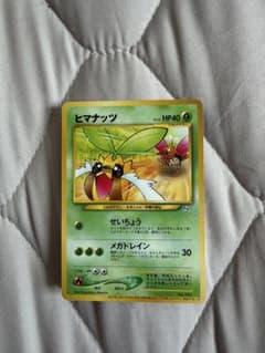 ヒマナッツ_「ポケモンカードになったワケ 4巻」 おまけカード PROMO 第… ヒマナッツ : 「ポケモンカードになったワケ 4巻」 おまけカード | 旧