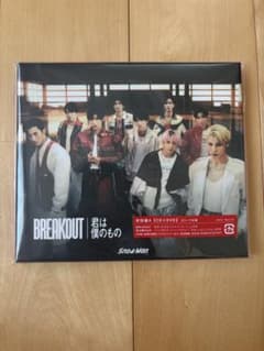 Snow Man BREAKOUT 君は僕のもの 初回盤A CD+DVDのサムネイル