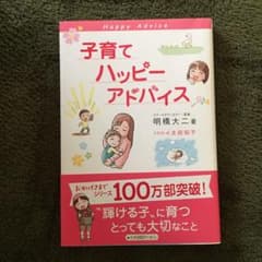 子育てハッピーアドバイスのサムネイル