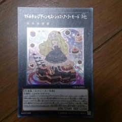 遊戯王　マドルチェ　プディンセス　ショコ　ア　ラ　モードのサムネイル