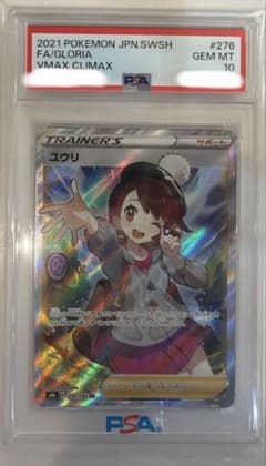 ポケモンカード ユウリ SR PSA10のサムネイル