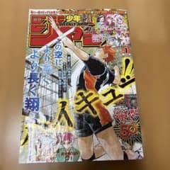 週刊少年ジャンプ 2018年1号 ハイキュー!!巻頭カラーのサムネイル