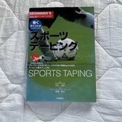 スポーツテーピングのサムネイル