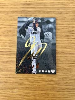 山岡泰輔選手 サイン入りプロ野球チップスカード - メルカリ