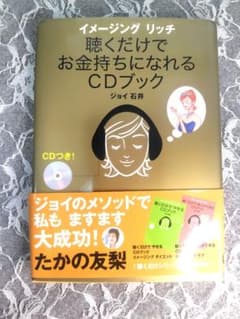 イメージング・リッチ 聴くだけでお金持ちになれるCDブック
