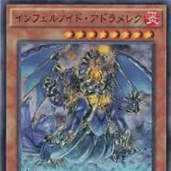 ガキ使さん 専用 インフェルノイド アドラメレク＋その他のサムネイル