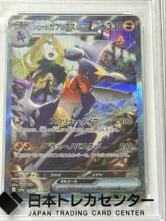 SVsv9a 熱風のアリーナ シロナのガブリアスex SAR (087/063) - メルカリ