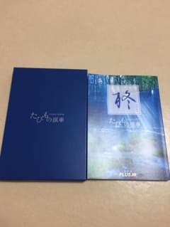 JTBえらべるギフト たびもの選華    柊         30600円コースのサムネイル