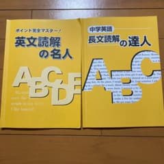 英文読解の名人・長文読解の達人のサムネイル
