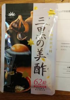 三黒の美酢　サプリメントのサムネイル