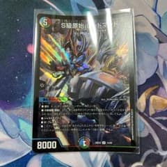 デュエルマスターズ　S級原始 レッドマッドのサムネイル