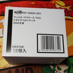 ドキドキつよいデッキ 25の王道 DM26-SD1 12個入 白箱 - メルカリ
