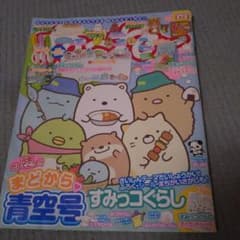 Charapafé June/July 2020 Issue: Sumikko Gurashi