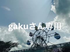 gakuさん専用 ばじ アクスタのサムネイル