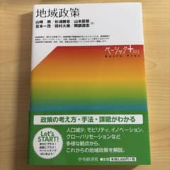 地域政策 ベーシック＋プラスのサムネイル