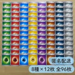 No.4287 基本エネルギー 各12枚 8種96枚セット まとめ売り - メルカリ