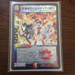 デュエマ 竜魔神王バルカディア・NEXのサムネイル