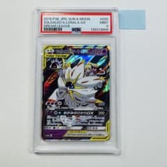 ソルガレオ&ルナアーラGX RR ドリームリーグ 020/049 PSA9 - メルカリ