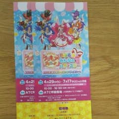 キラキラ☆プリキュアアラモード イベント招待券2枚セットのサムネイル