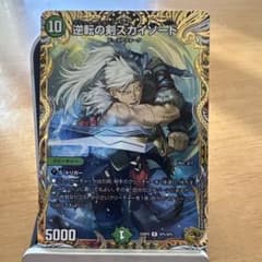 逆転の剣スカイソード 金トレジャープロテクトにて 保管中のサムネイル