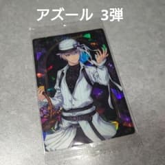 ツイステ アズール ツインウエハース3弾 スケアリーモンスターズ