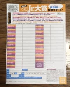 Myojo 2019年 12月号 Jr.大賞　応募用紙のサムネイル