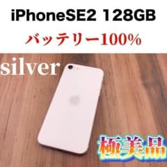 92iPhoneSE第二世代128GBホワイトSIMフリー本体のサムネイル